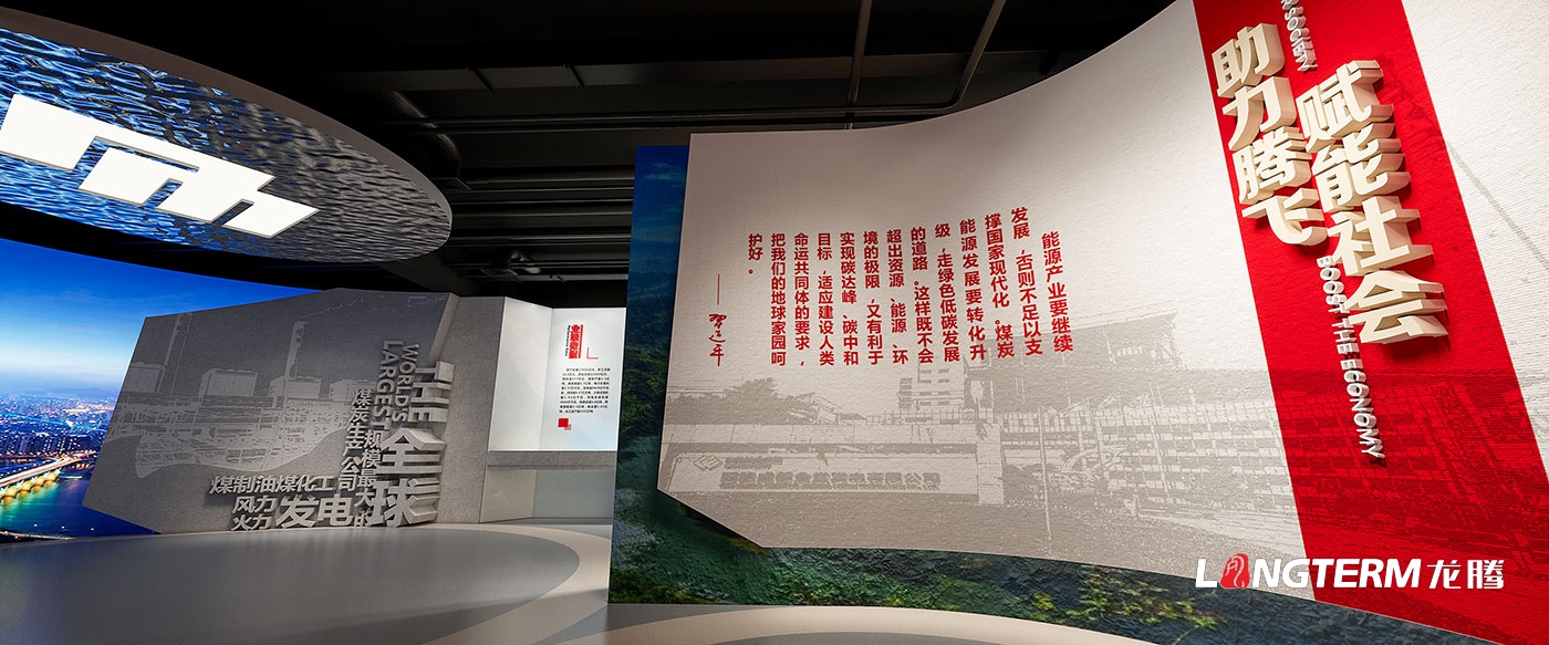 國能集團四川公司文化展廳策劃設計