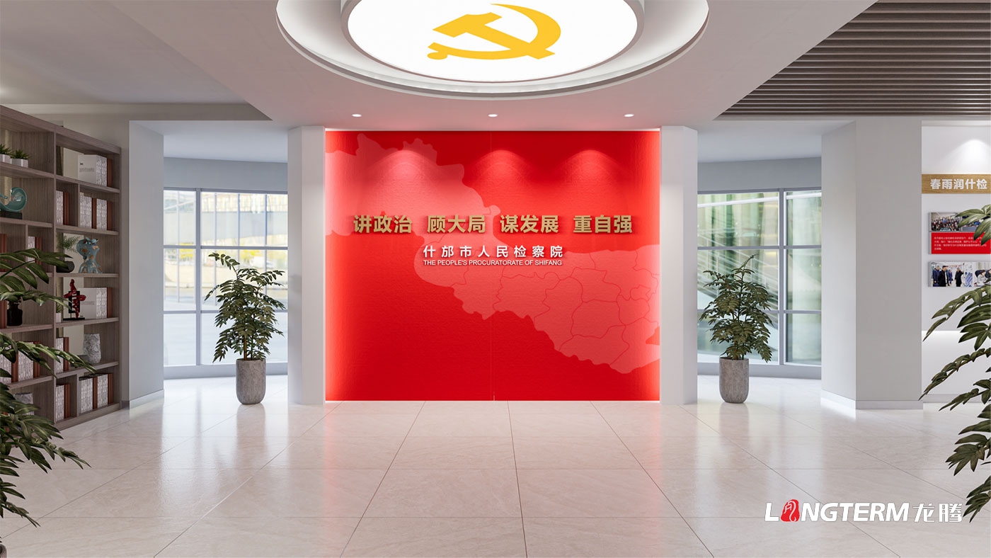 什邡市檢察院職工之家陣地設計效果圖_檢察院榮譽室、黨建室、職工之家文化建設設計方案