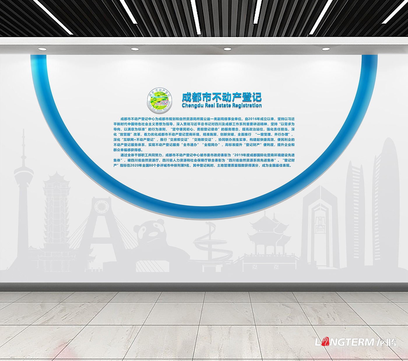 成都市不動產登記中心文化墻設計制作安裝