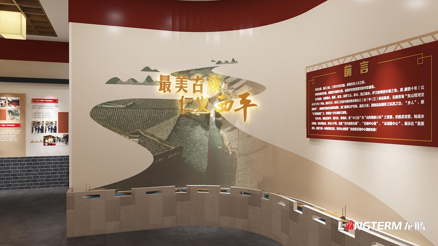 綿陽市三臺縣西平鎮史館設計方案